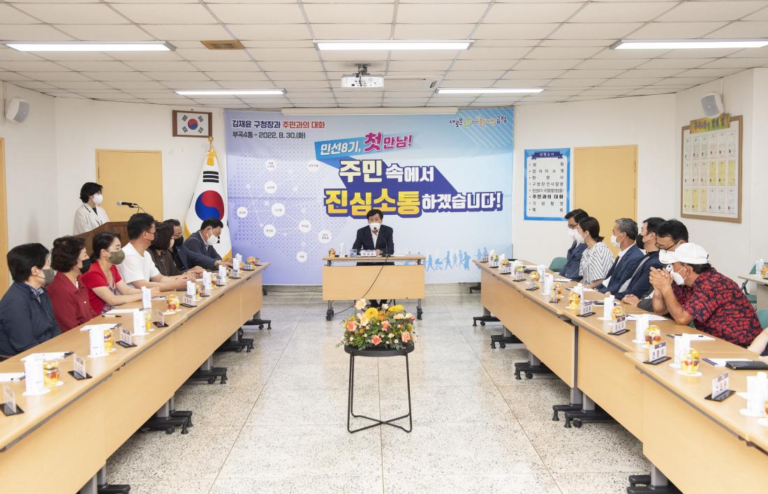 20220830_민선8기 주민과의 대화-부곡4동_5.jpg