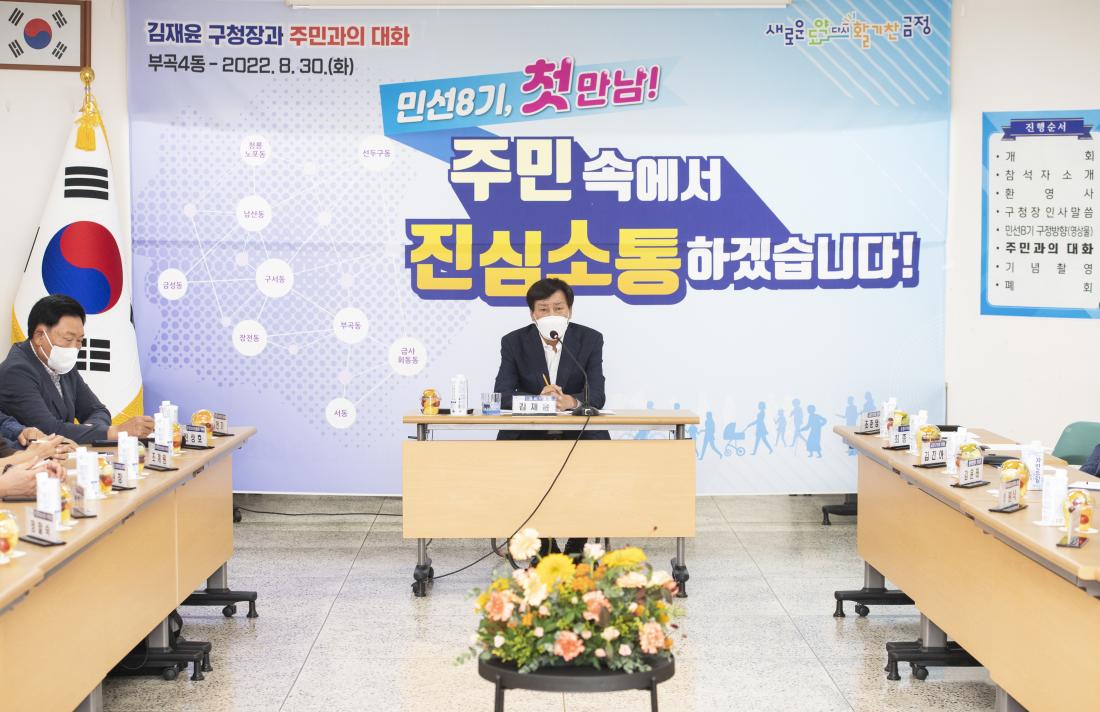20220830_민선8기 주민과의 대화-부곡4동_6.jpg