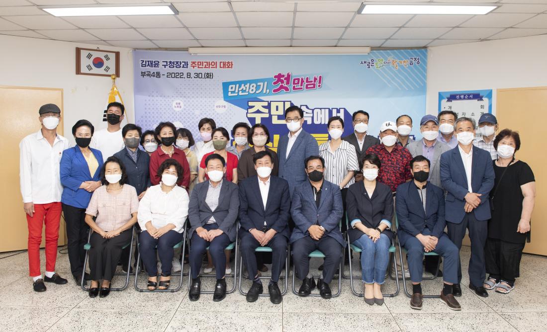 20220830_민선8기 주민과의 대화-부곡4동_24.jpg