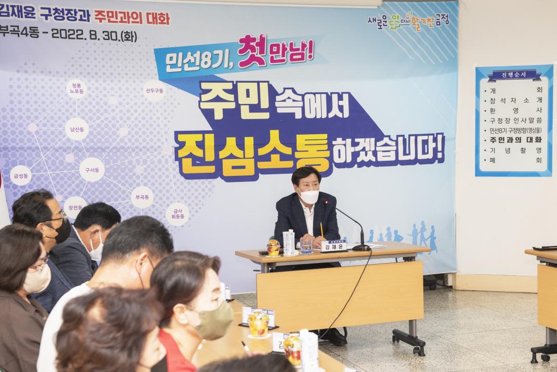 20220830_민선8기 주민과의 대화-부곡4동_15.jpg