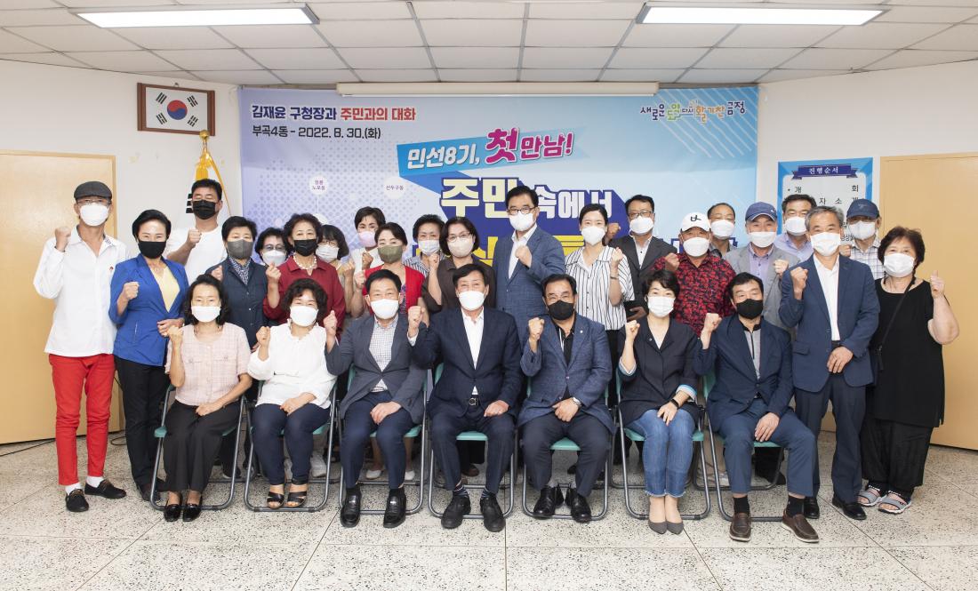 20220830_민선8기 주민과의 대화-부곡4동_25.jpg