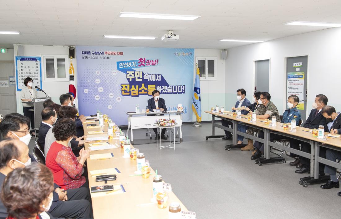 20220830_주민과의 대화-서1동_7.jpg