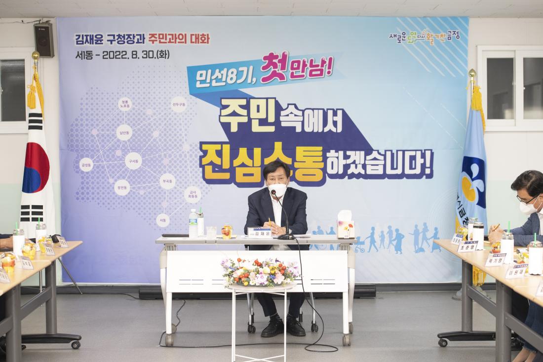 20220830_주민과의 대화-서1동_12.jpg