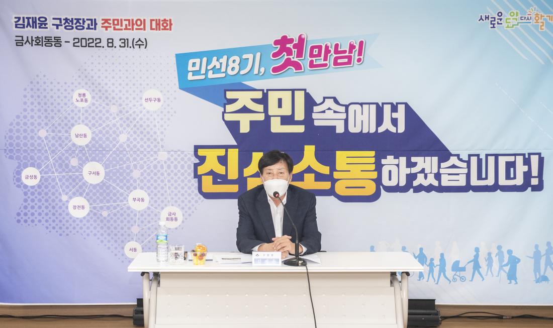 20220831_민선8기 주민과의 대화-회동동_8.jpg