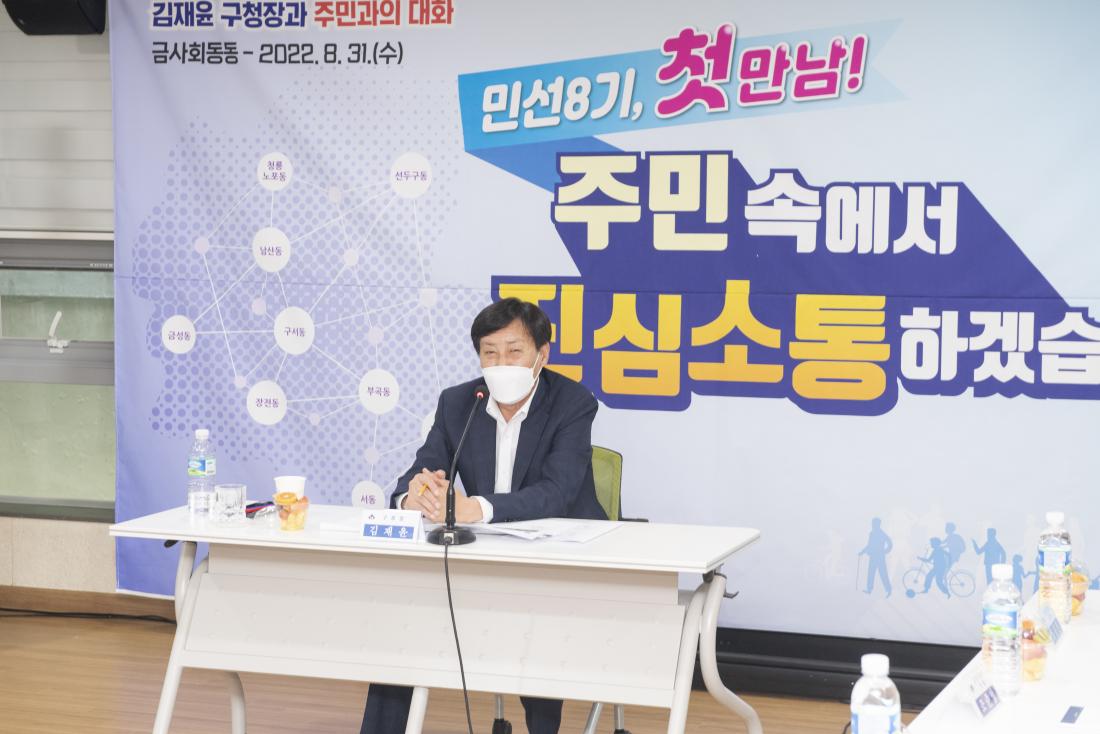 20220831_민선8기 주민과의 대화-회동동_22.jpg