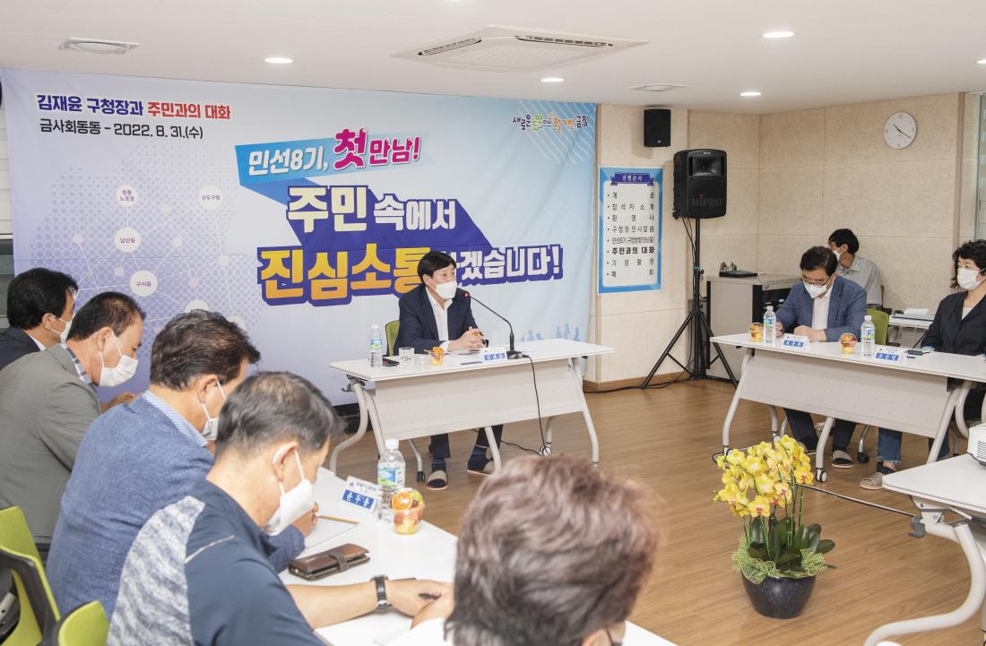20220831_민선8기 주민과의 대화-회동동_13.jpg