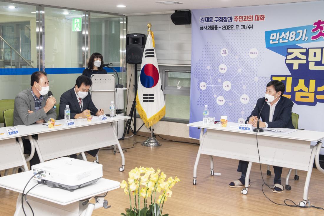 20220831_민선8기 주민과의 대화-회동동_21.jpg