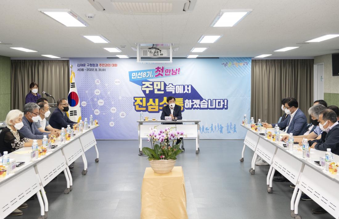 20220831_민선8기 주민과의 대화-서3동_8.jpg