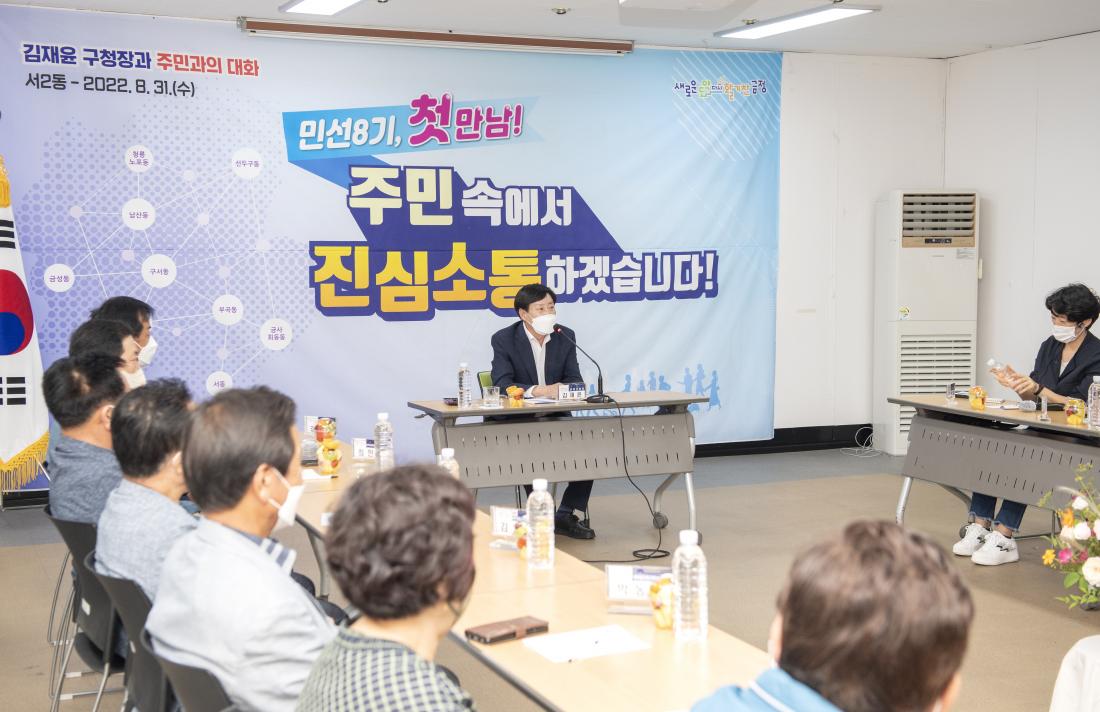 20220831_민선8기 주민과의 대화-서2동_3.jpg