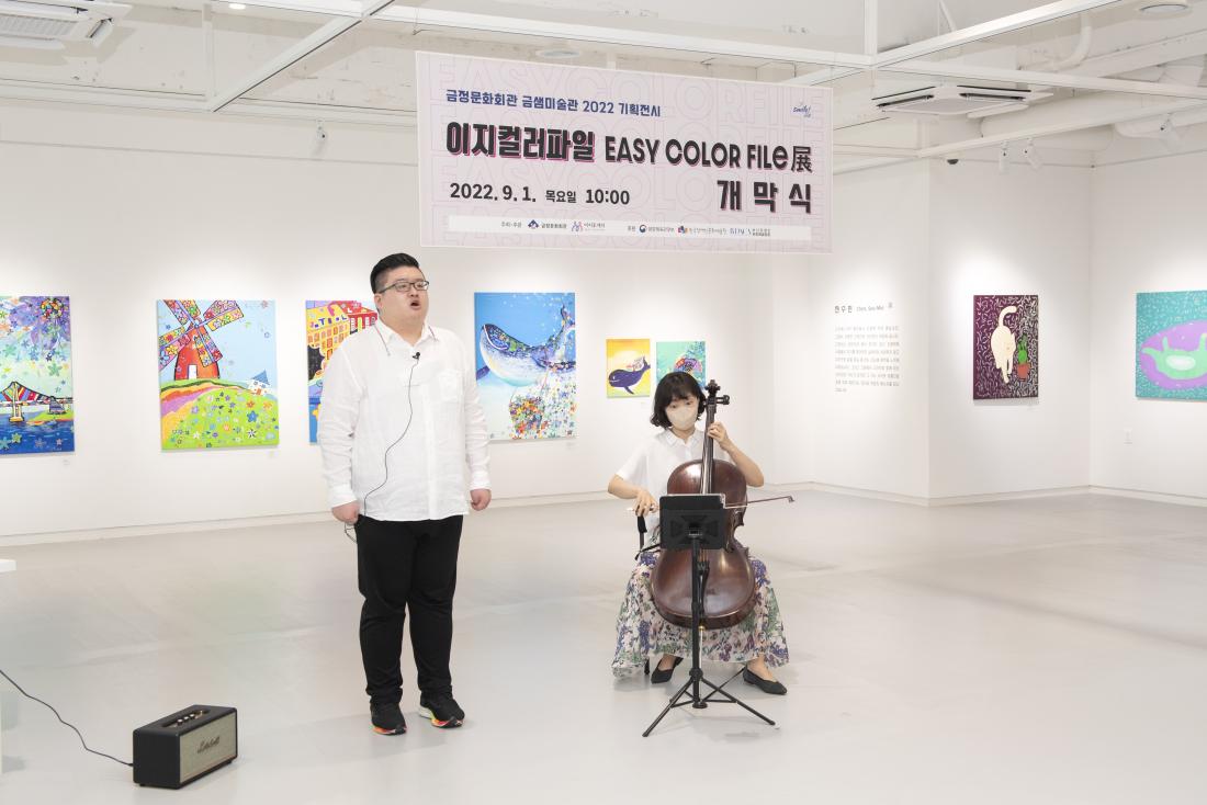 20220901_금샘미술관 2022 기획전시 '이지컬러파일'_18.jpg