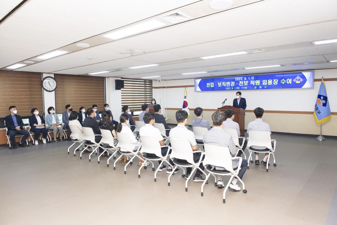 20220901_전입.보직변경.전보 직원 임용장 수여식_2.jpg