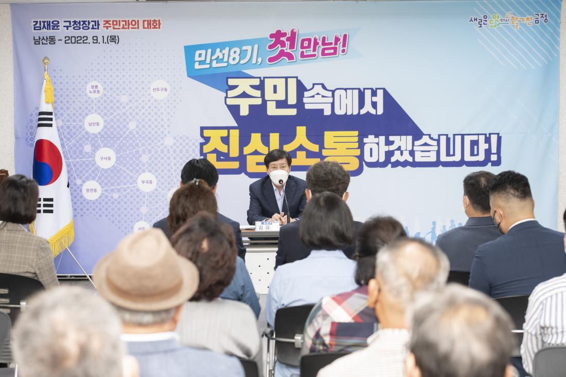 20220901_민선8기 주민과의 대화-남산동_8.jpg