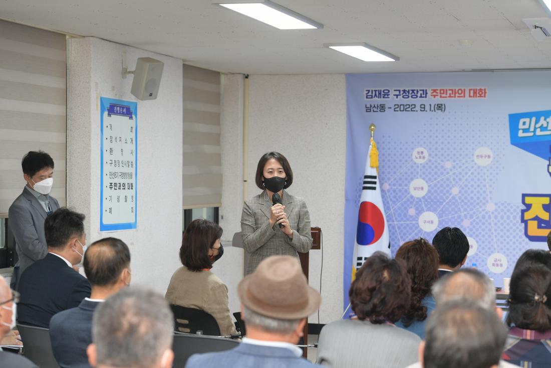 20220901_민선8기 주민과의 대화-남산동_13.JPG