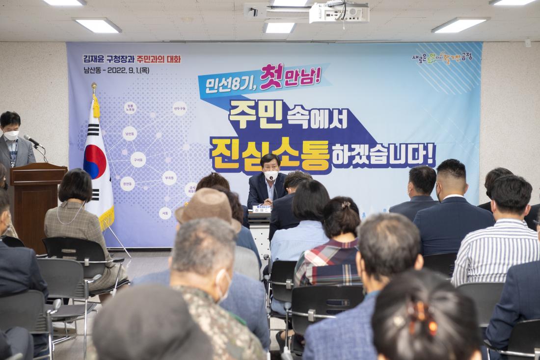 20220901_민선8기 주민과의 대화-남산동_20.jpg