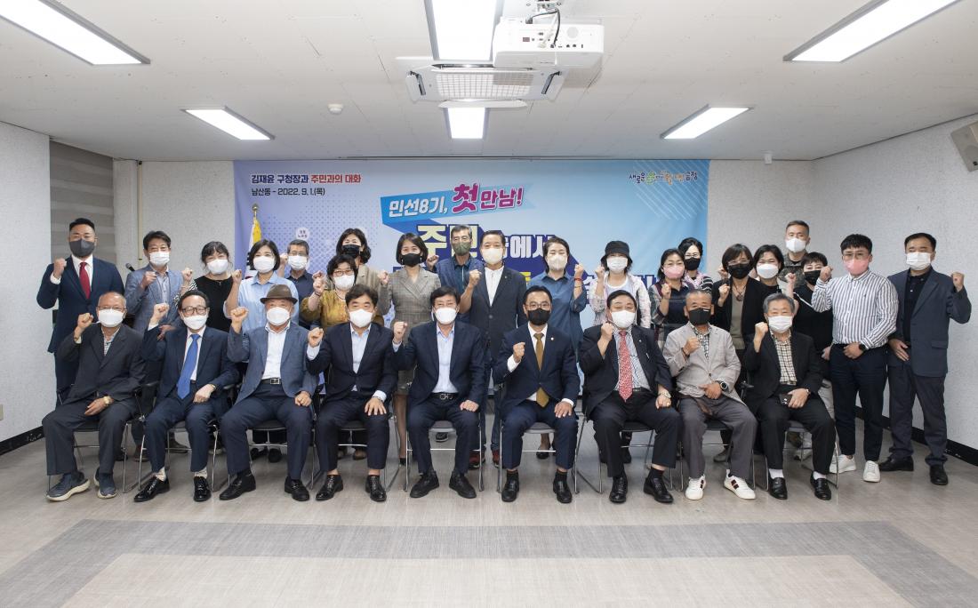 20220901_민선8기 주민과의 대화-남산동_22.jpg