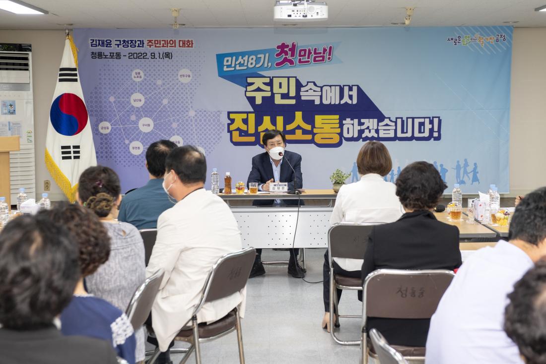 20220901_민선8기 주민과의 대화-청룡노포동_12.jpg