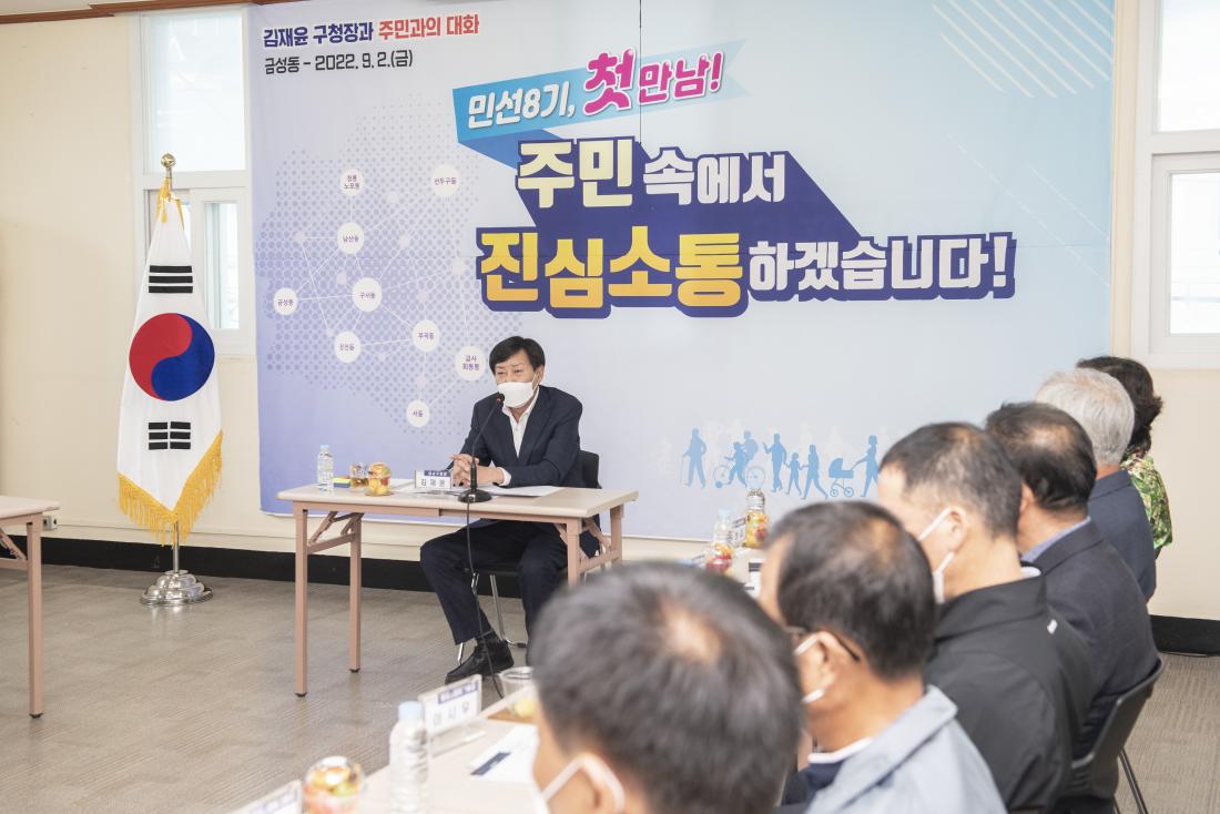 20220902_민선8기 주민과의 대화-금성동_11.jpg