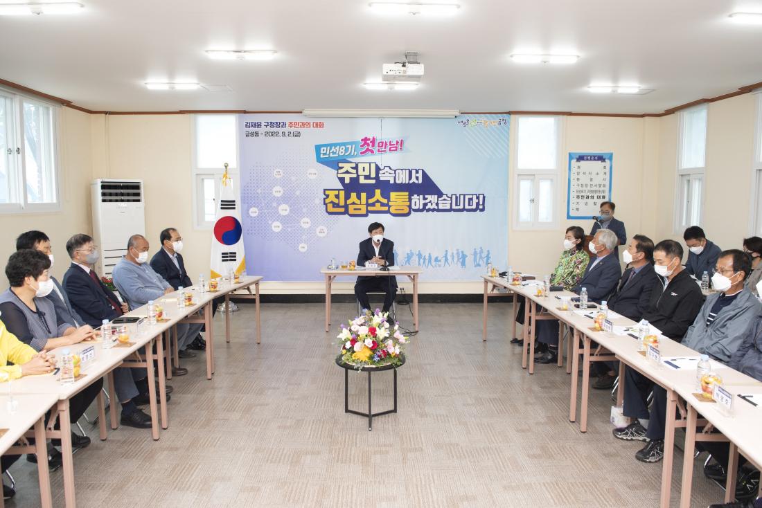 20220902_민선8기 주민과의 대화-금성동_10.jpg