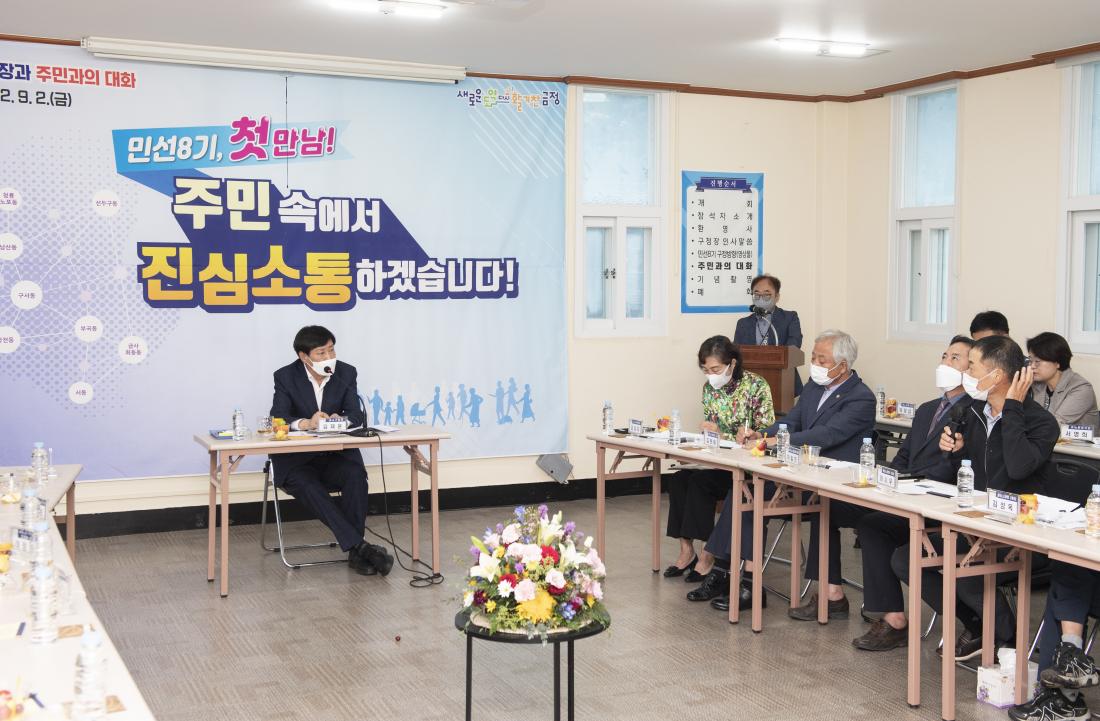 20220902_민선8기 주민과의 대화-금성동_16.jpg