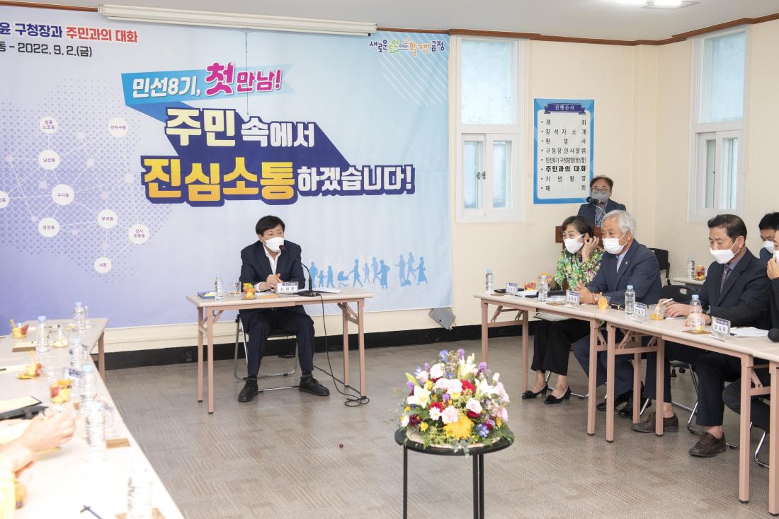 20220902_민선8기 주민과의 대화-금성동_18.jpg
