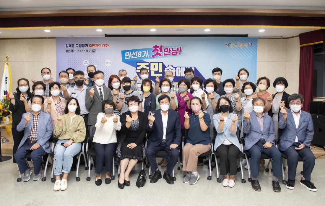 20220902_민선8기 주민과의 대화-장전1동_30.jpg