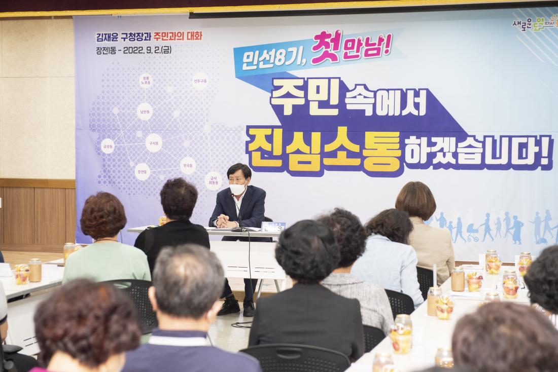 20220902_민선8기 주민과의 대화-장전1동_15.jpg