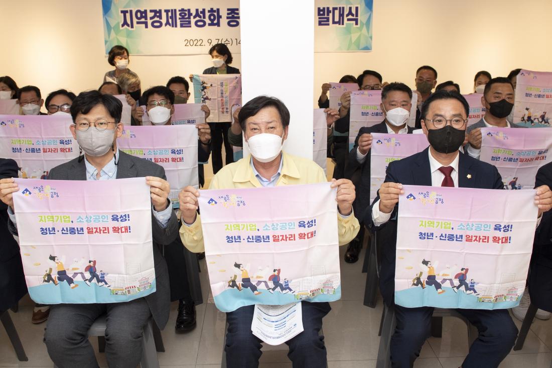 20220907_지역경제활성화 종합대책본부 발대식_31.jpg