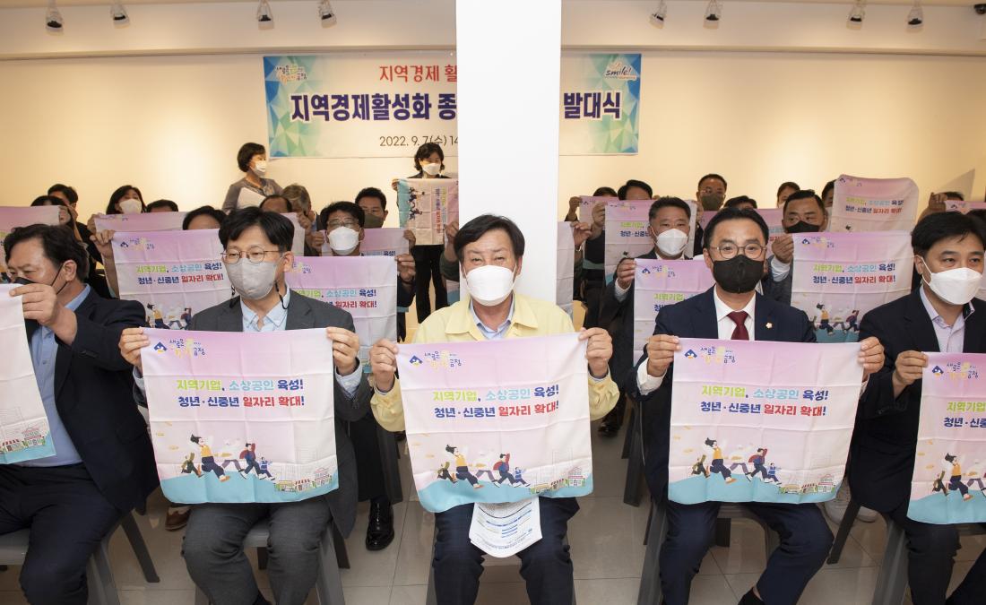 20220907_지역경제활성화 종합대책본부 발대식_30.jpg