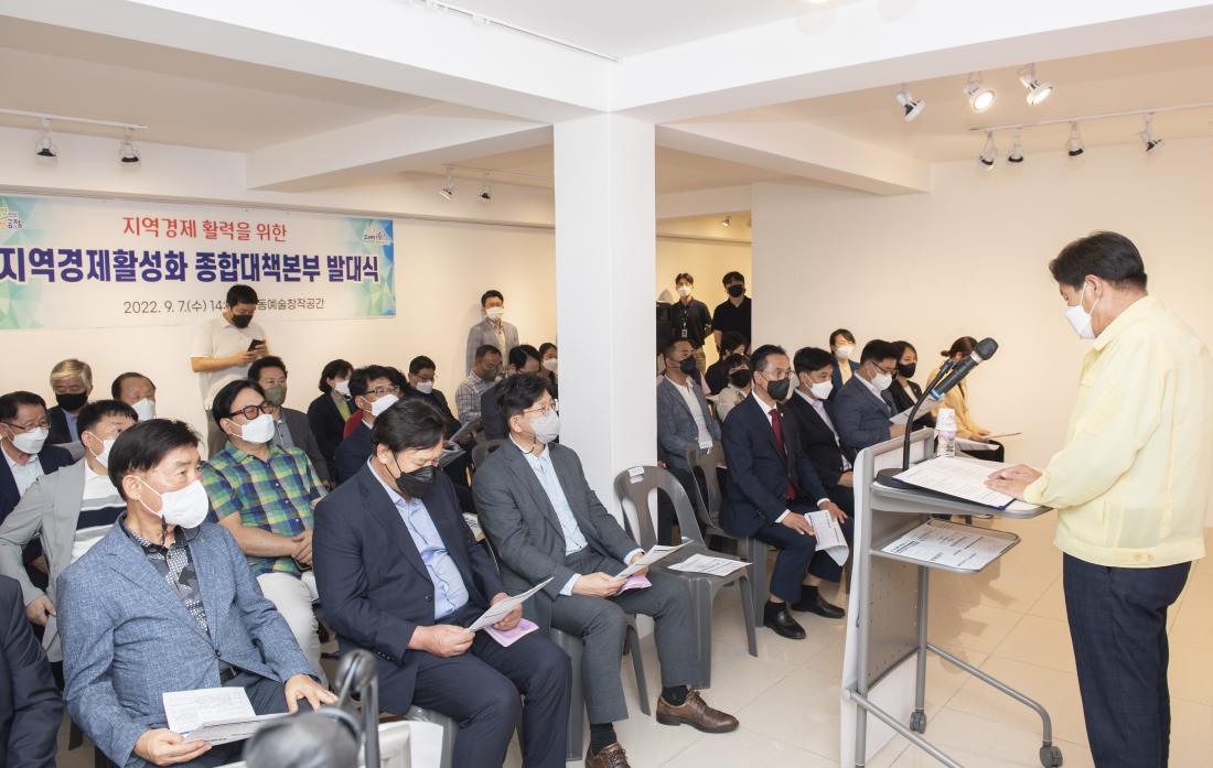 20220907_지역경제활성화 종합대책본부 발대식_13.jpg