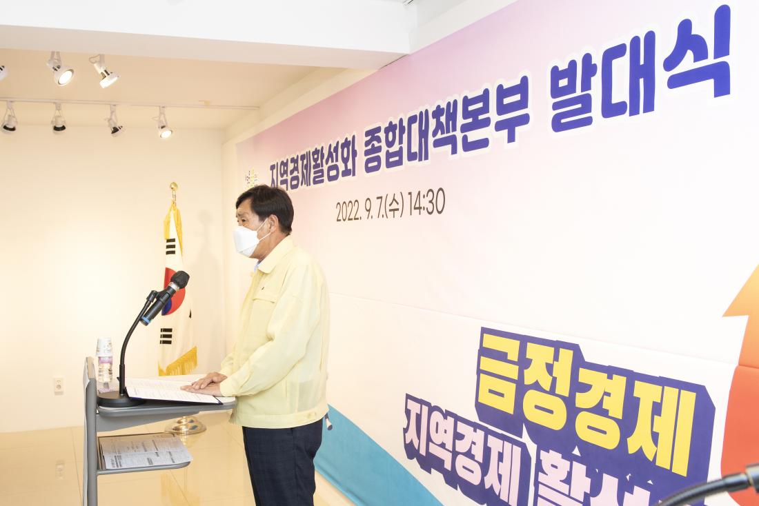 20220907_지역경제활성화 종합대책본부 발대식_10.jpg