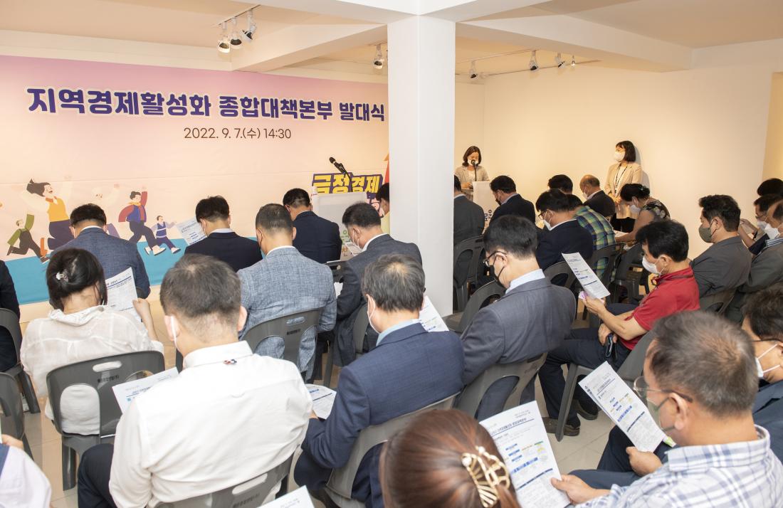 20220907_지역경제활성화 종합대책본부 발대식_24.jpg