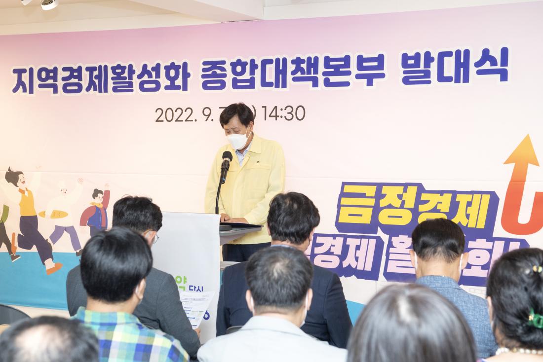 20220907_지역경제활성화 종합대책본부 발대식_15.jpg