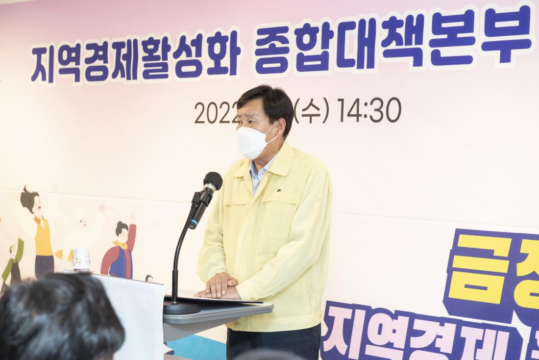 20220907_지역경제활성화 종합대책본부 발대식_7.jpg