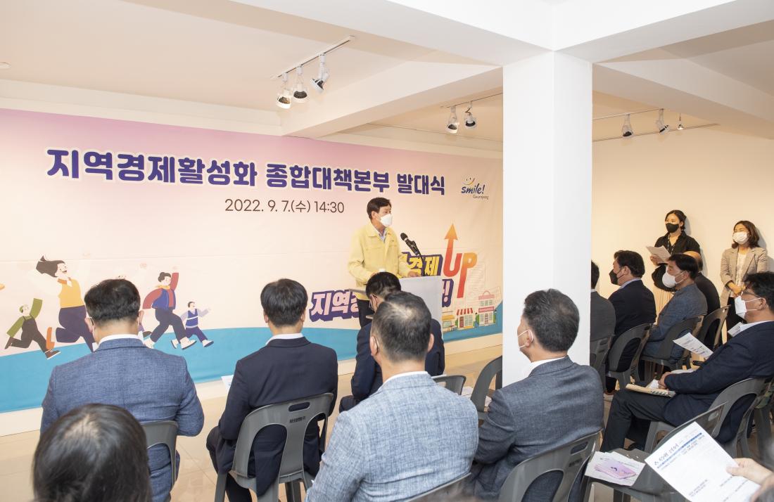 20220907_지역경제활성화 종합대책본부 발대식_3.jpg