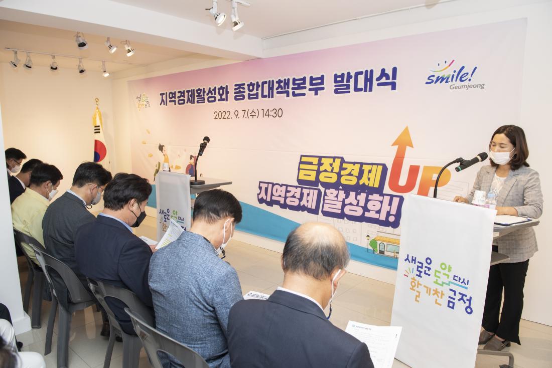 20220907_지역경제활성화 종합대책본부 발대식_28.jpg