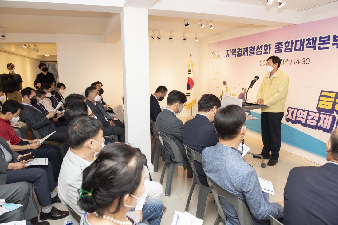 20220907_지역경제활성화 종합대책본부 발대식_8.jpg