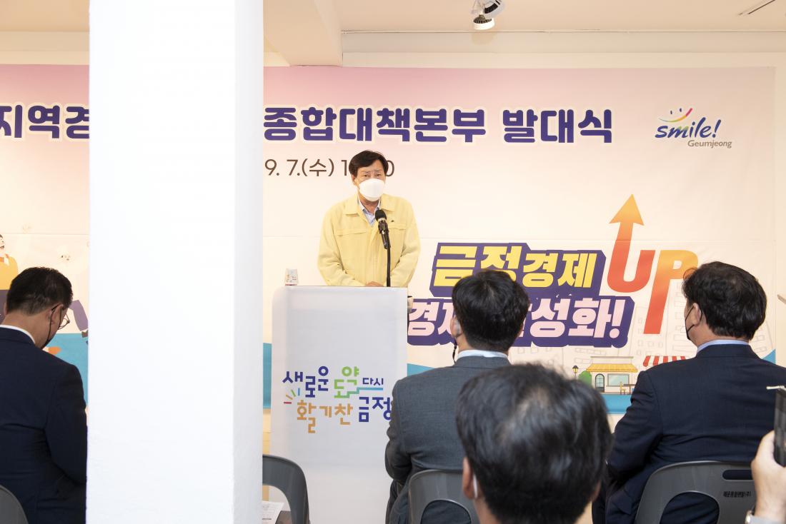 20220907_지역경제활성화 종합대책본부 발대식_6.jpg