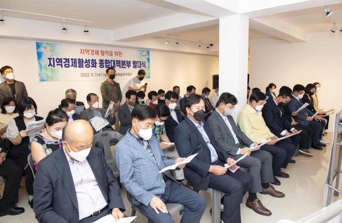 20220907_지역경제활성화 종합대책본부 발대식_23.jpg