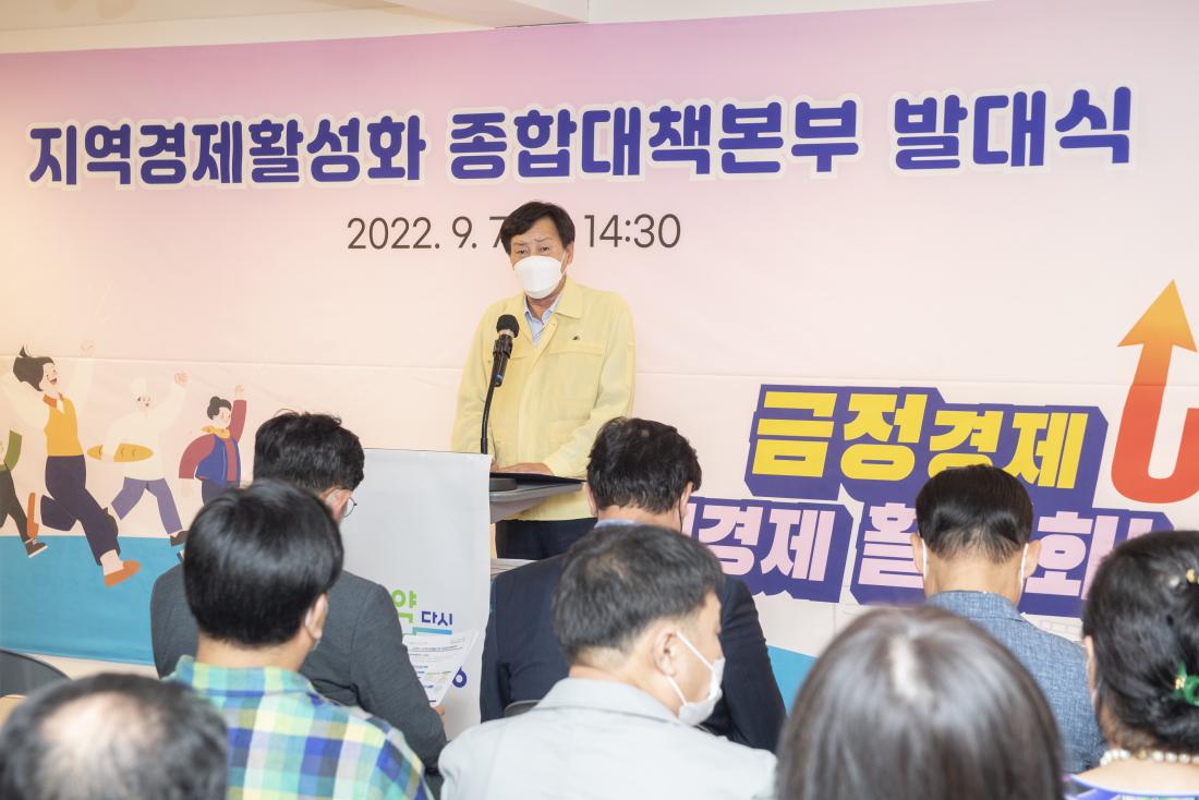 20220907_지역경제활성화 종합대책본부 발대식_16.jpg