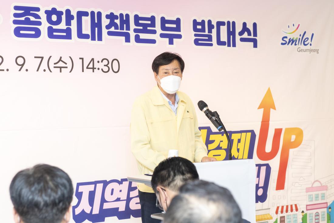 20220907_지역경제활성화 종합대책본부 발대식_2.jpg