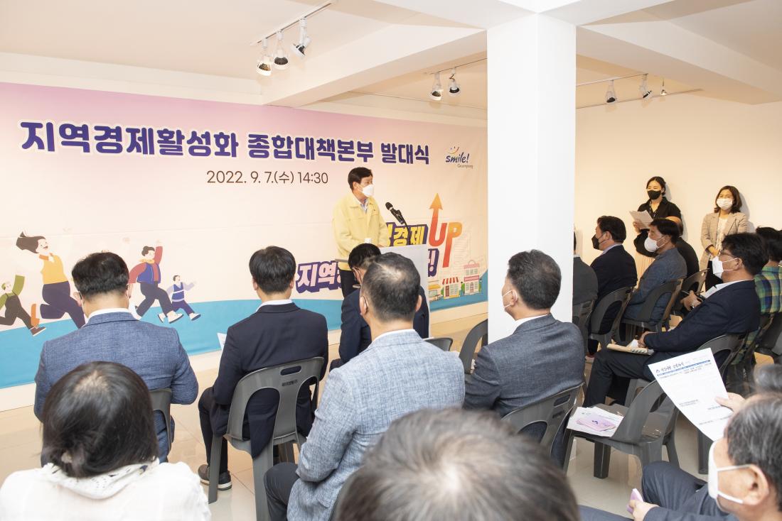 20220907_지역경제활성화 종합대책본부 발대식_4.jpg