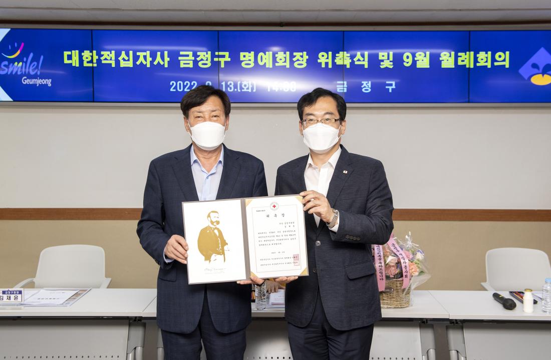 20220913_대한적십자가 금정구 명예회장 위촉식_9.jpg