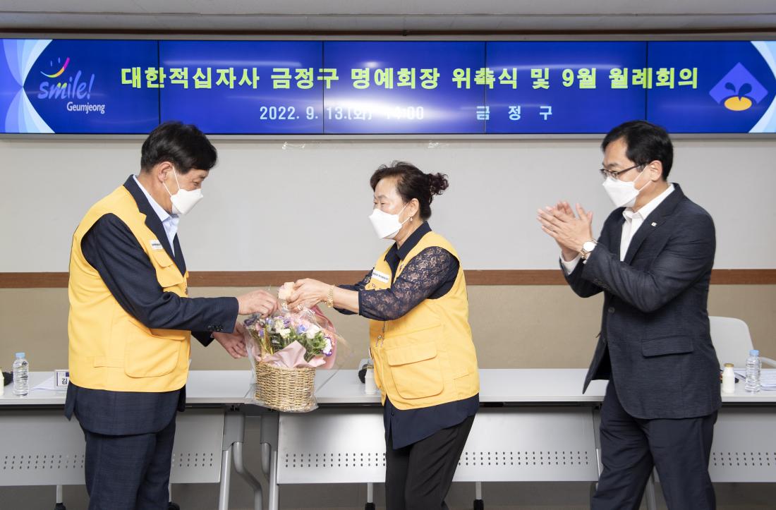 20220913_대한적십자가 금정구 명예회장 위촉식_14.jpg