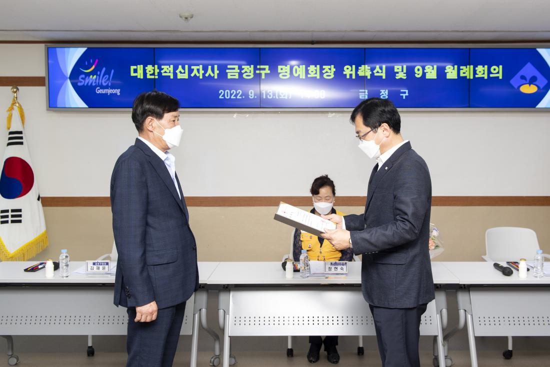 20220913_대한적십자가 금정구 명예회장 위촉식_7.jpg