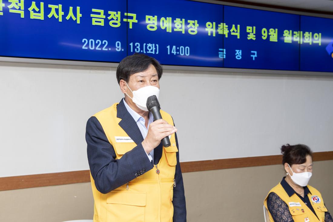 20220913_대한적십자가 금정구 명예회장 위촉식_17.jpg