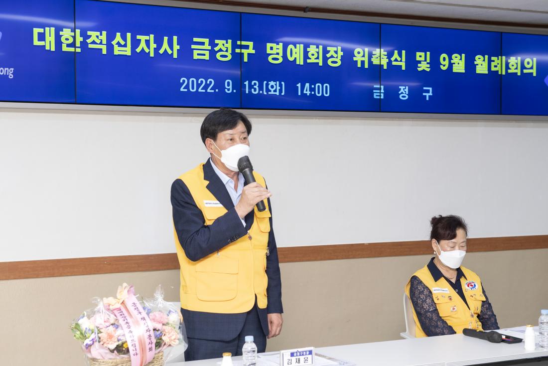 20220913_대한적십자가 금정구 명예회장 위촉식_16.jpg
