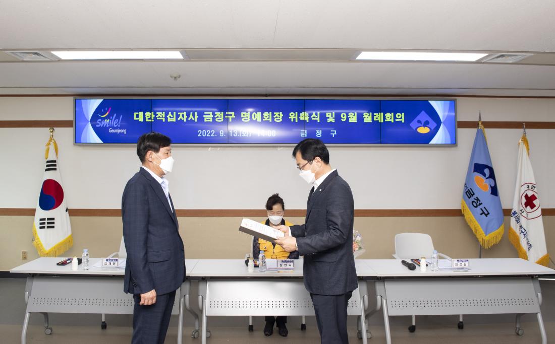 20220913_대한적십자가 금정구 명예회장 위촉식_6.jpg