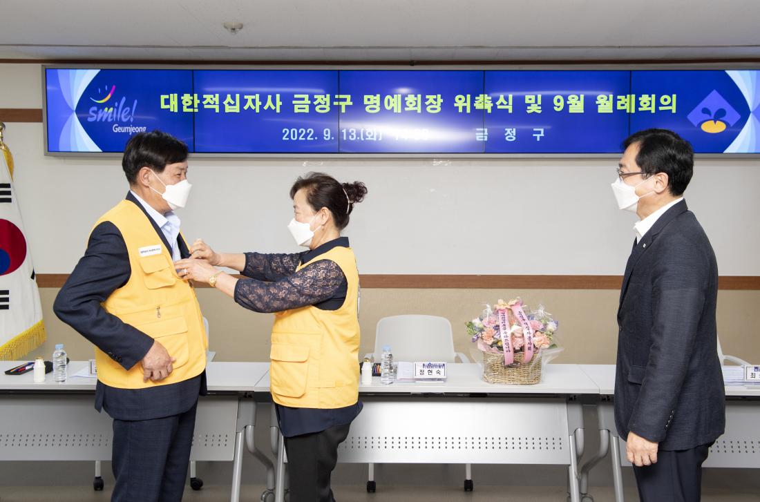 20220913_대한적십자가 금정구 명예회장 위촉식_13.jpg