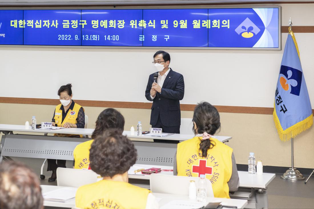 20220913_대한적십자가 금정구 명예회장 위촉식_15.jpg