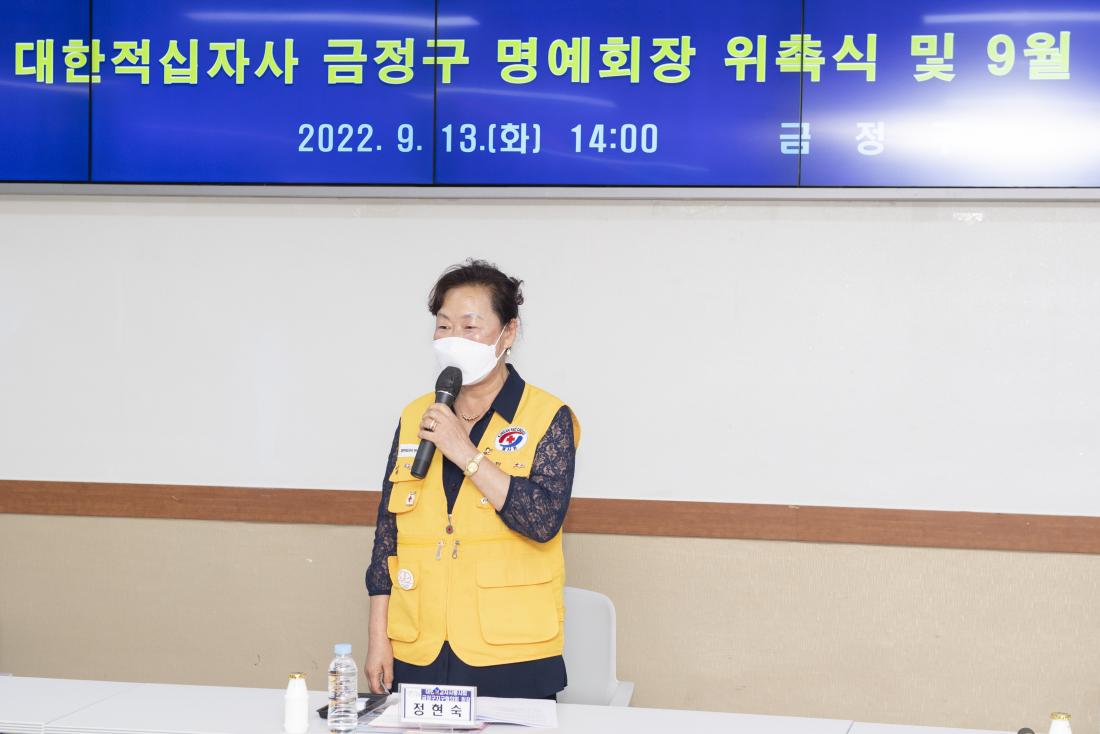 20220913_대한적십자가 금정구 명예회장 위촉식_20.jpg